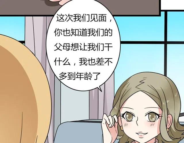 《恋爱！从今天开始》第32话 我是奥利的女朋友 第26页