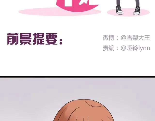 《恋爱！从今天开始》第32话 我是奥利的女朋友 第2页