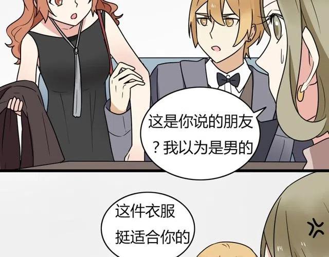 《恋爱！从今天开始》第32话 我是奥利的女朋友 第31页