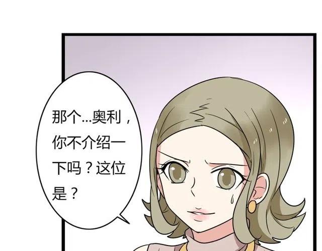《恋爱！从今天开始》第32话 我是奥利的女朋友 第33页