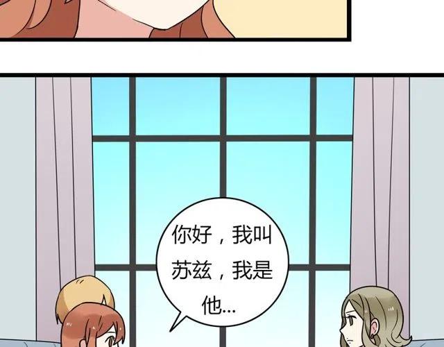 《恋爱！从今天开始》第32话 我是奥利的女朋友 第35页