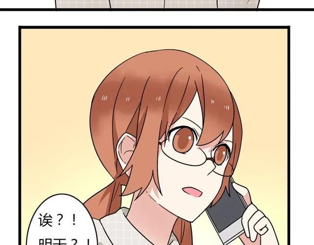《恋爱！从今天开始》第32话 我是奥利的女朋友 第4页