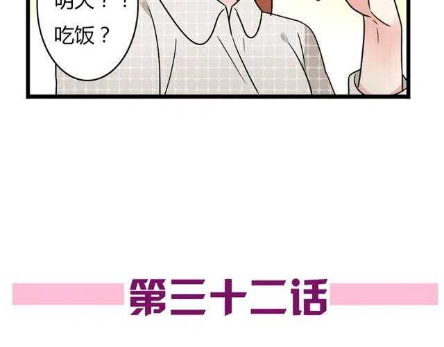 《恋爱！从今天开始》第32话 我是奥利的女朋友 第5页