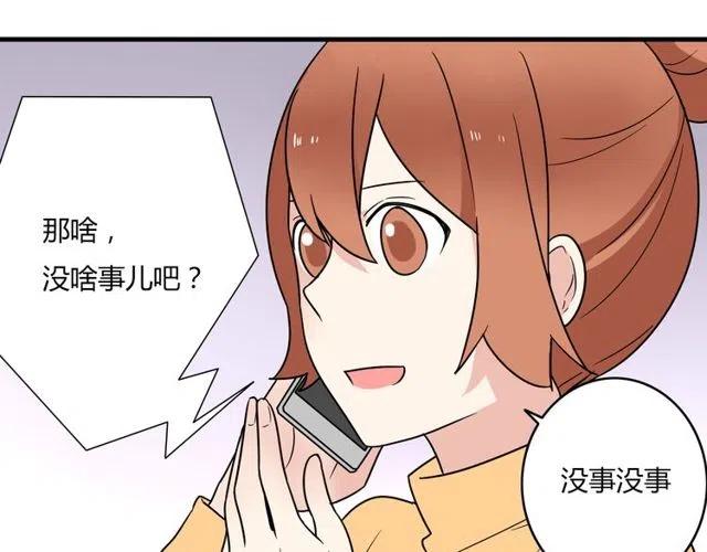 《恋爱！从今天开始》第29话 你还记得吗？我们的曾经 第16页