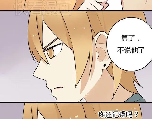《恋爱！从今天开始》第29话 你还记得吗？我们的曾经 第38页