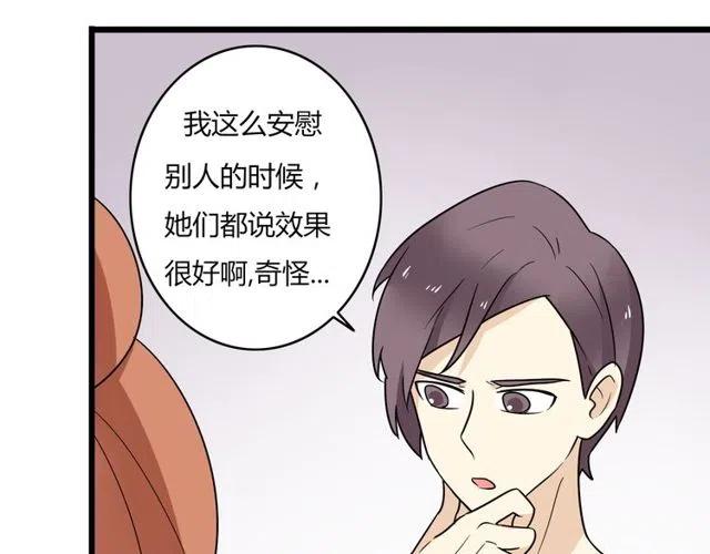 《恋爱！从今天开始》第29话 你还记得吗？我们的曾经 第9页