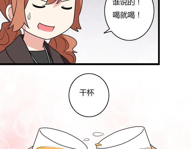 《恋爱！从今天开始》第34话 我喜欢的是你不是她 第20页