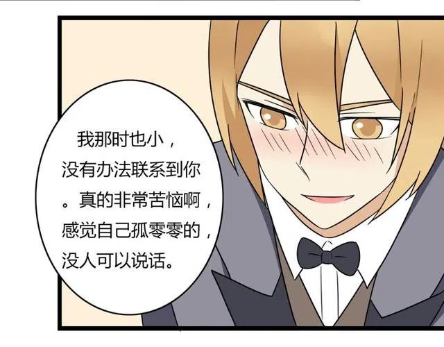 《恋爱！从今天开始》第34话 我喜欢的是你不是她 第29页