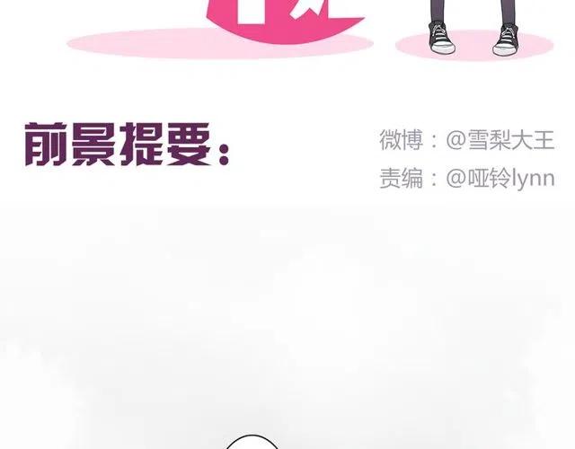《恋爱！从今天开始》第34话 我喜欢的是你不是她 第2页