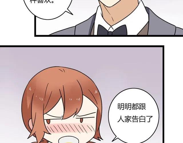 《恋爱！从今天开始》第34话 我喜欢的是你不是她 第32页
