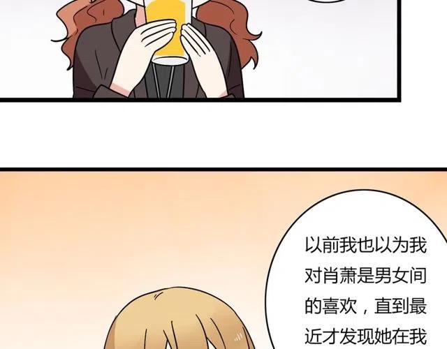 《恋爱！从今天开始》第34话 我喜欢的是你不是她 第33页