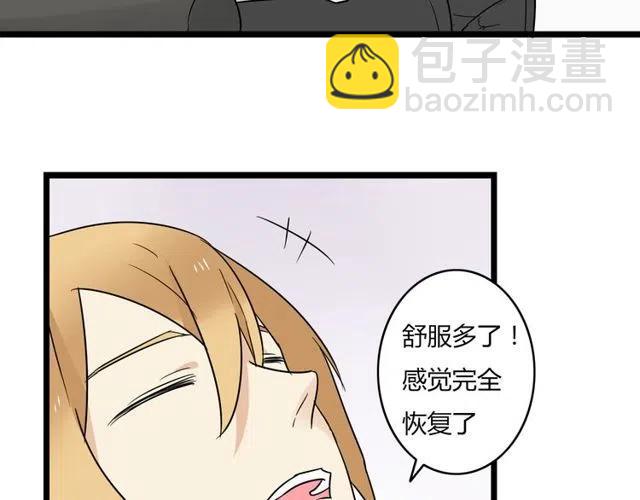 《恋爱！从今天开始》第36话 恋爱第一天，同床共枕！ 第14页
