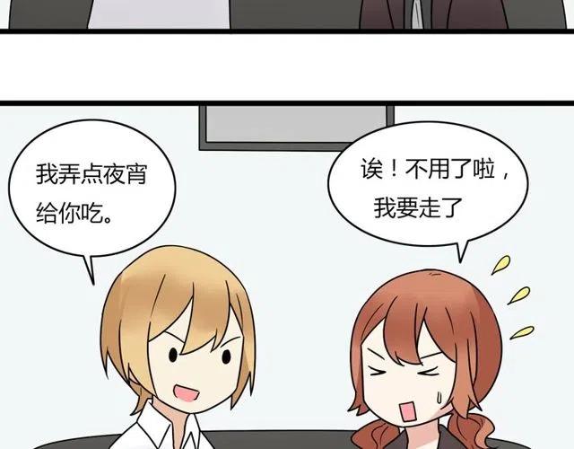 《恋爱！从今天开始》第36话 恋爱第一天，同床共枕！ 第17页