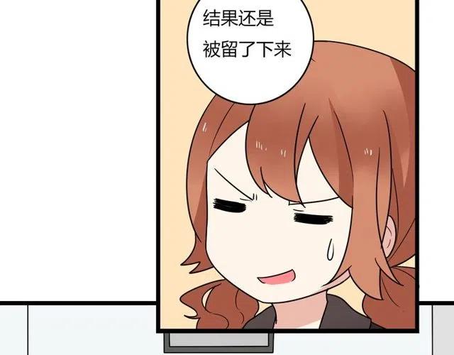 《恋爱！从今天开始》第36话 恋爱第一天，同床共枕！ 第21页