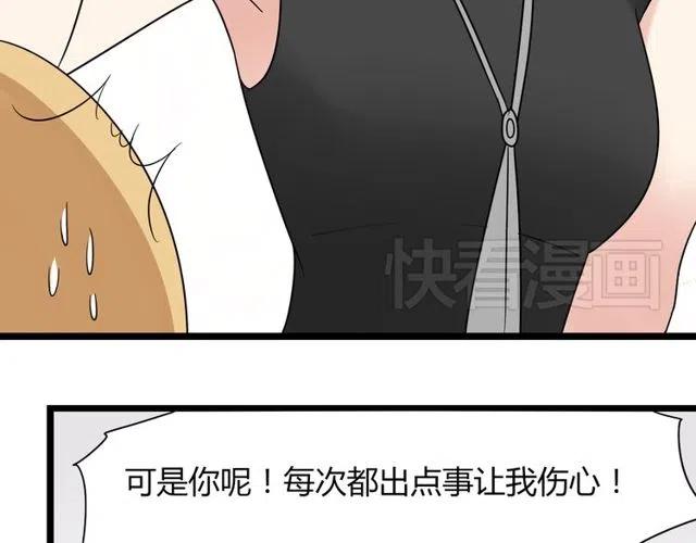 《恋爱！从今天开始》第36话 恋爱第一天，同床共枕！ 第29页