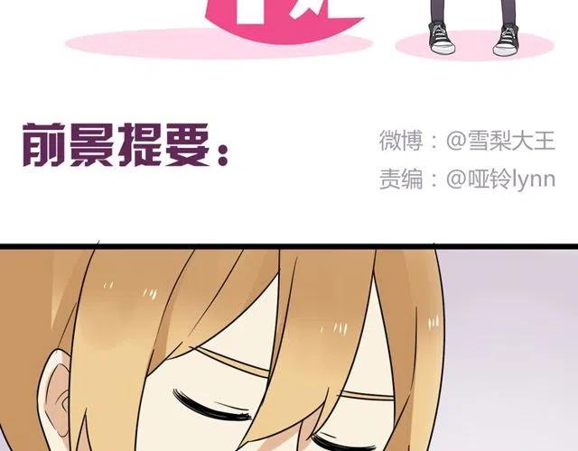 《恋爱！从今天开始》第36话 恋爱第一天，同床共枕！ 第2页