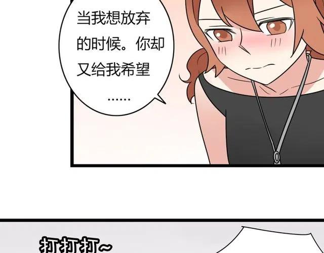 《恋爱！从今天开始》第36话 恋爱第一天，同床共枕！ 第31页