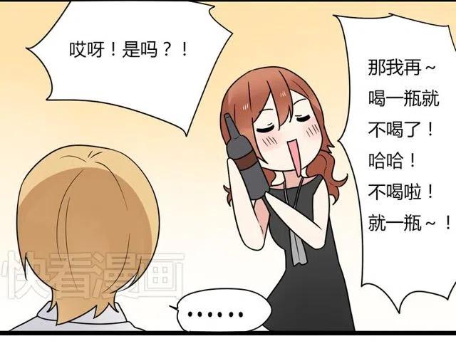 《恋爱！从今天开始》第36话 恋爱第一天，同床共枕！ 第33页