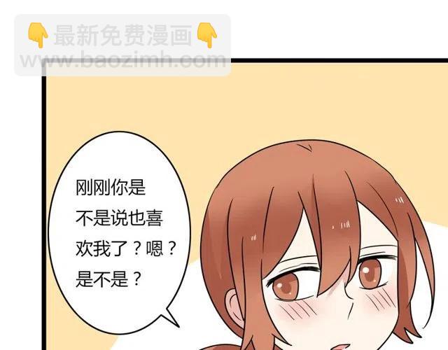 《恋爱！从今天开始》第36话 恋爱第一天，同床共枕！ 第34页