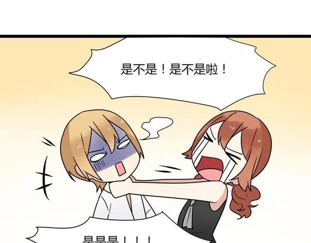 《恋爱！从今天开始》第36话 恋爱第一天，同床共枕！ 第36页