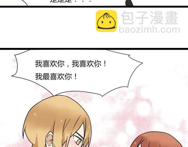 《恋爱！从今天开始》第36话 恋爱第一天，同床共枕！ 第37页