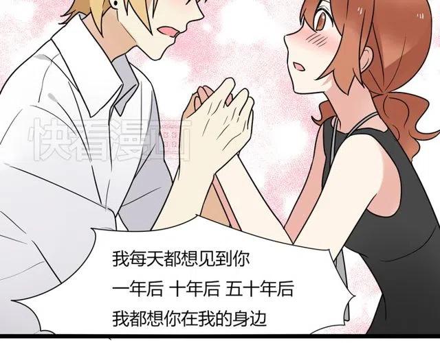 《恋爱！从今天开始》第36话 恋爱第一天，同床共枕！ 第38页