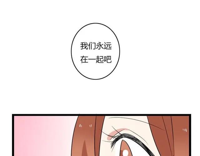 《恋爱！从今天开始》第36话 恋爱第一天，同床共枕！ 第39页