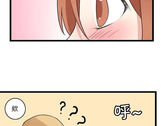 《恋爱！从今天开始》第36话 恋爱第一天，同床共枕！ 第40页