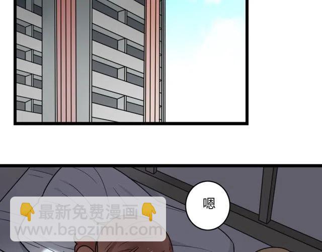 《恋爱！从今天开始》第36话 恋爱第一天，同床共枕！ 第43页