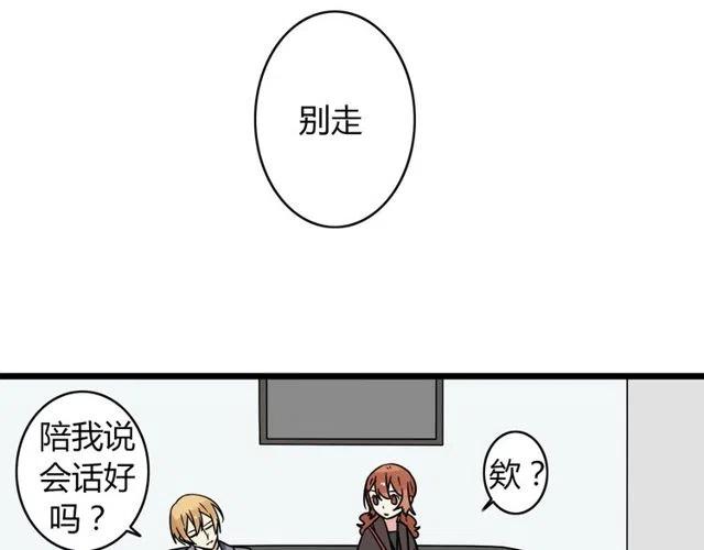 《恋爱！从今天开始》第35话 两情相悦的表白 第23页