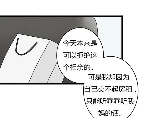 《恋爱！从今天开始》第35话 两情相悦的表白 第25页