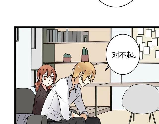 《恋爱！从今天开始》第35话 两情相悦的表白 第26页