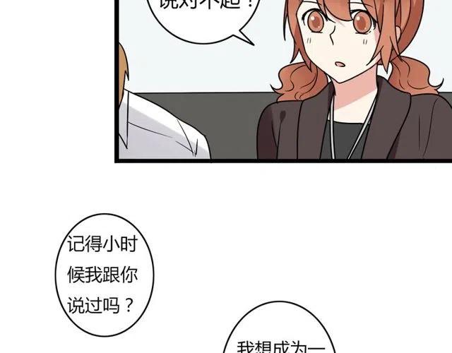 《恋爱！从今天开始》第35话 两情相悦的表白 第28页