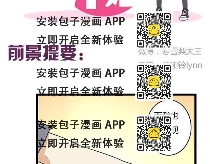 《恋爱！从今天开始》第35话 两情相悦的表白 第2页