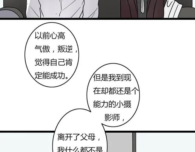 《恋爱！从今天开始》第35话 两情相悦的表白 第30页