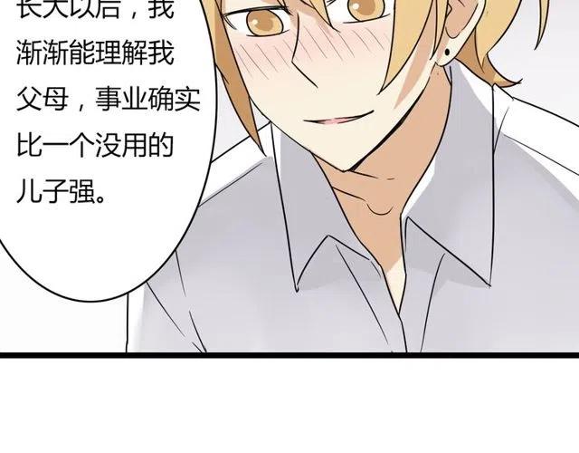 《恋爱！从今天开始》第35话 两情相悦的表白 第34页