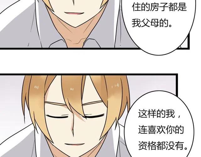 《恋爱！从今天开始》第35话 两情相悦的表白 第37页