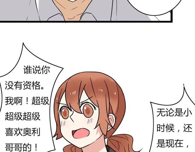 《恋爱！从今天开始》第35话 两情相悦的表白 第38页