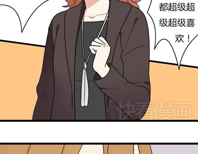 《恋爱！从今天开始》第35话 两情相悦的表白 第39页