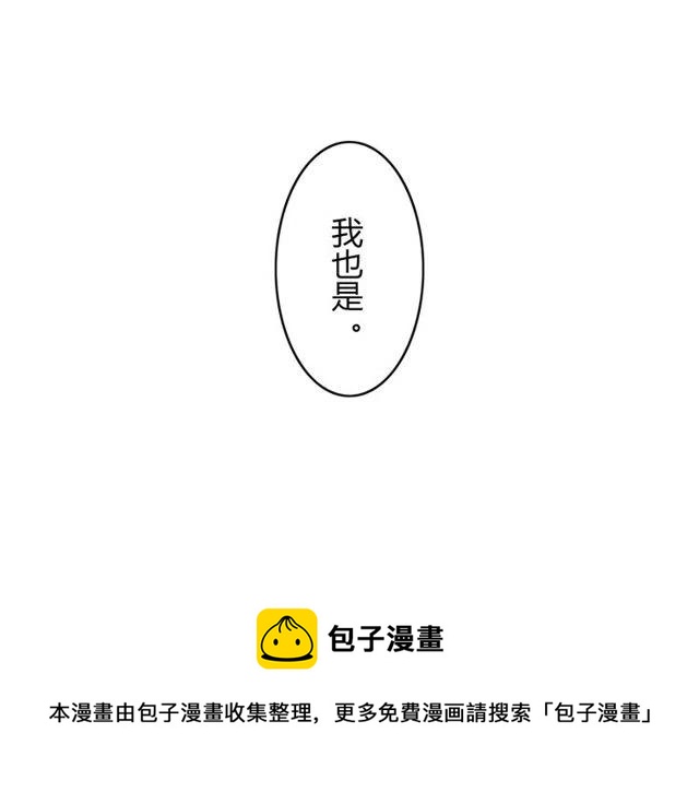 《恋爱！从今天开始》第35话 两情相悦的表白 第44页