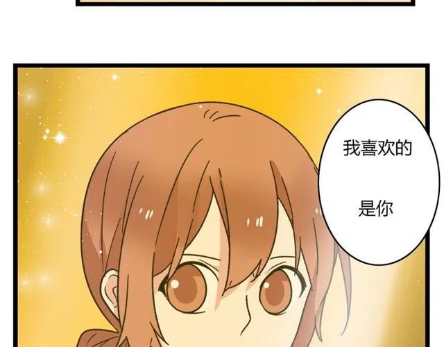 《恋爱！从今天开始》第35话 两情相悦的表白 第4页