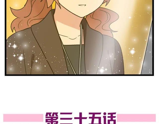 《恋爱！从今天开始》第35话 两情相悦的表白 第5页