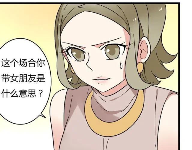 《恋爱！从今天开始》第33话 苏兹破坏奥利相亲 第10页