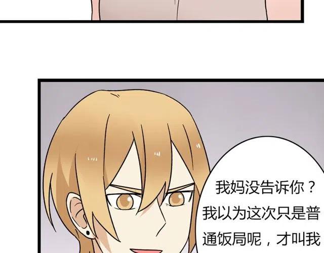 《恋爱！从今天开始》第33话 苏兹破坏奥利相亲 第11页