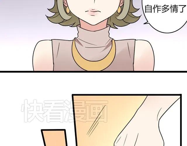 《恋爱！从今天开始》第33话 苏兹破坏奥利相亲 第16页
