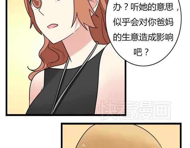 《恋爱！从今天开始》第33话 苏兹破坏奥利相亲 第25页