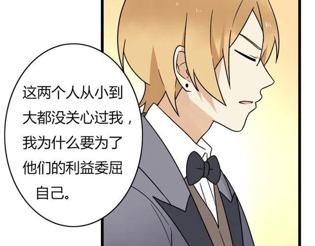 《恋爱！从今天开始》第33话 苏兹破坏奥利相亲 第26页