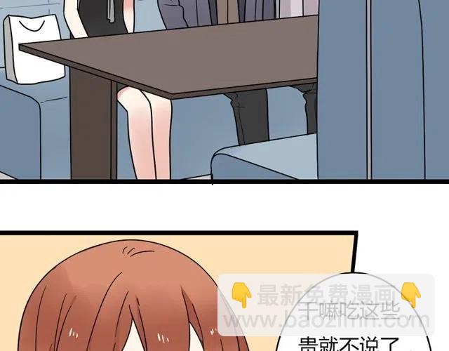 《恋爱！从今天开始》第33话 苏兹破坏奥利相亲 第28页