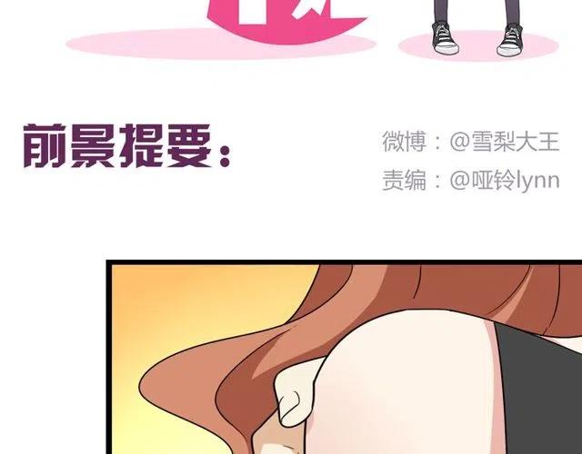 《恋爱！从今天开始》第33话 苏兹破坏奥利相亲 第2页