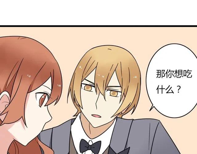 《恋爱！从今天开始》第33话 苏兹破坏奥利相亲 第30页